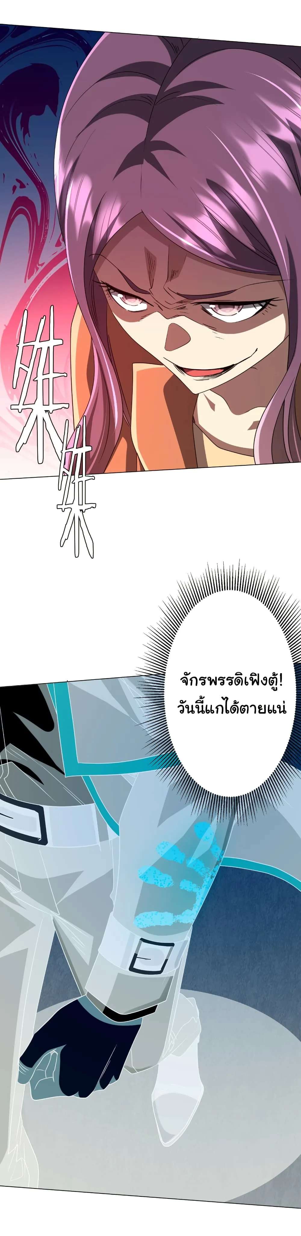 Start with Trillions of Coins ตอนที่ 165 หน้า 54