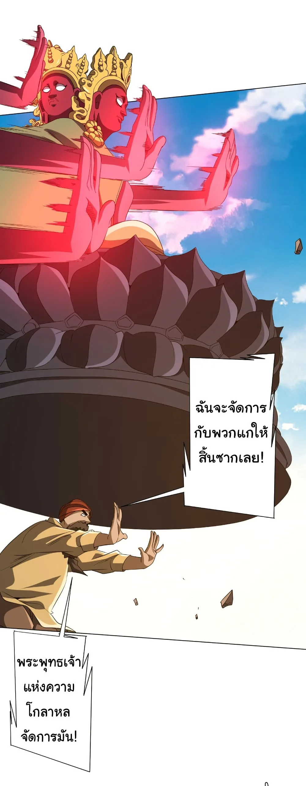Start with Trillions of Coins ตอนที่ 165 หน้า 6