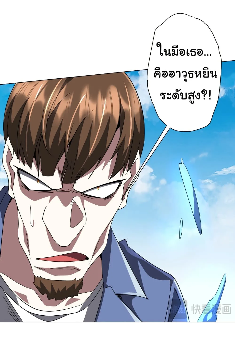 Start with Trillions of Coins ตอนที่ 168 หน้า 35