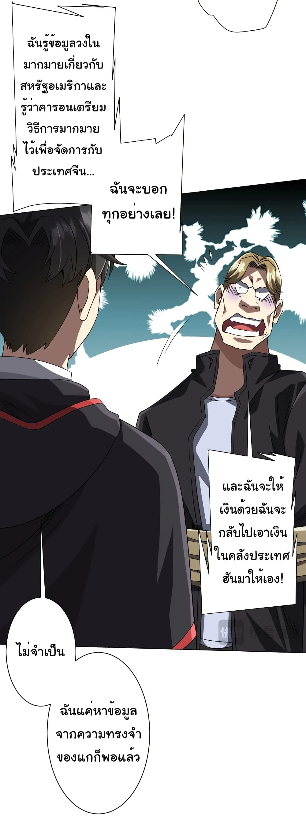 Start with Trillions of Coins ตอนที่ 168 หน้า 8