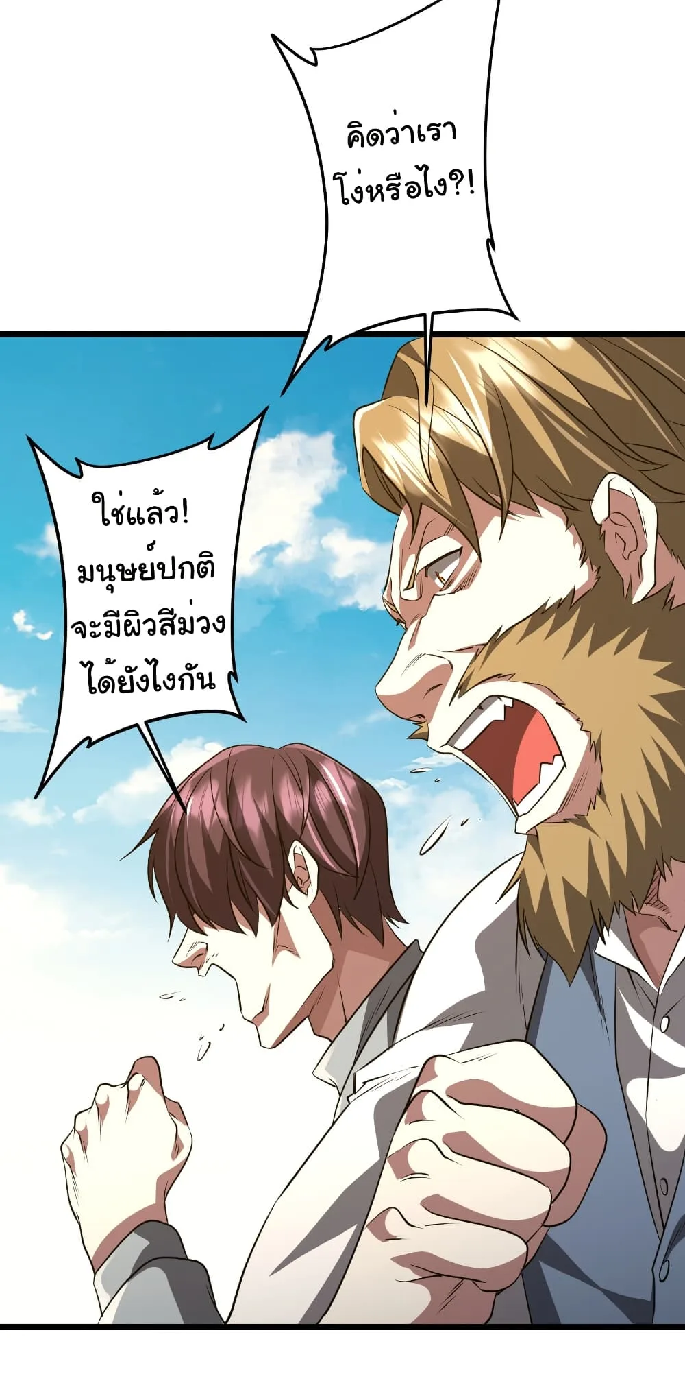 Start with Trillions of Coins ตอนที่ 169 หน้า 15