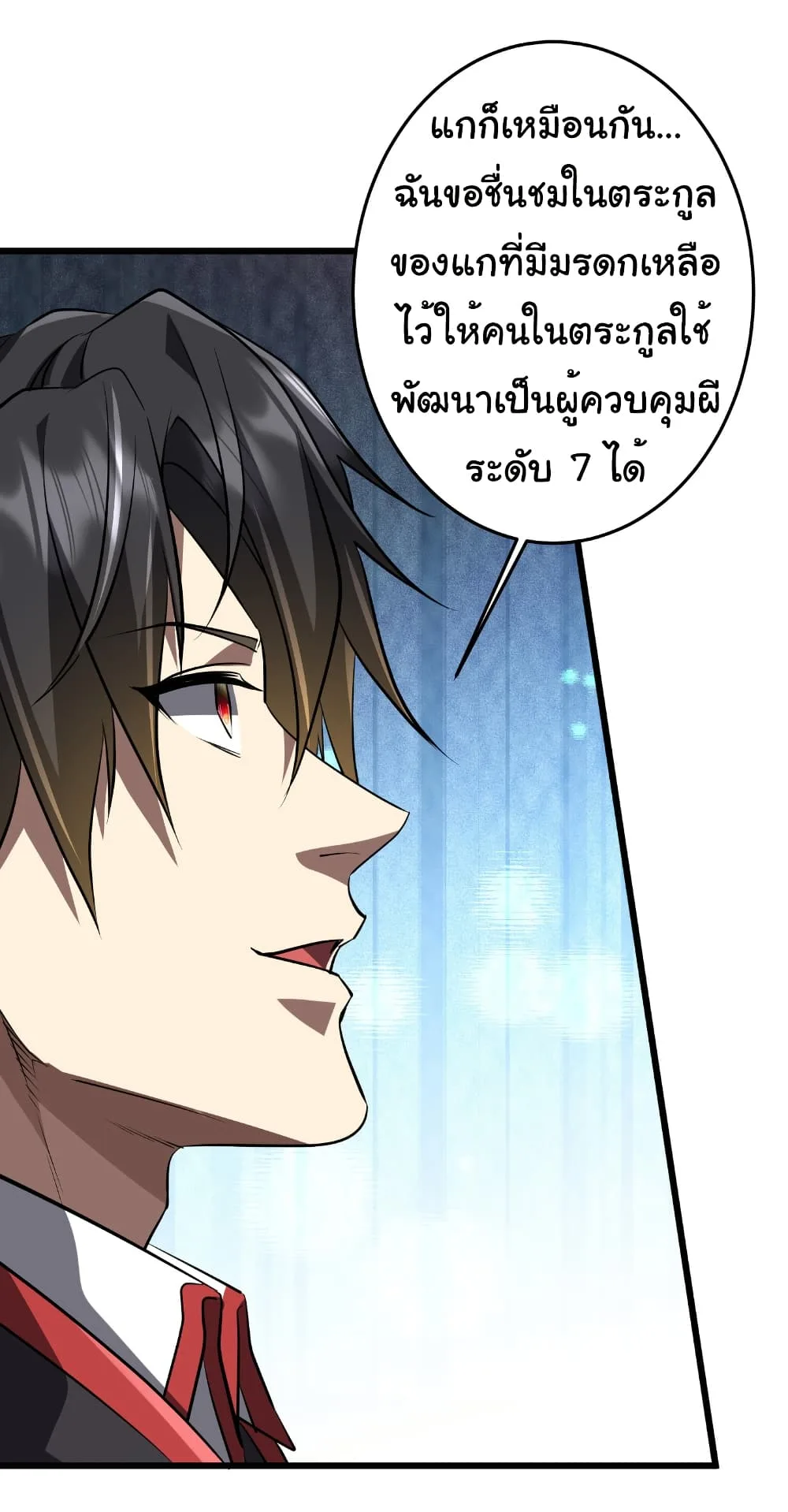 Start with Trillions of Coins ตอนที่ 169 หน้า 32