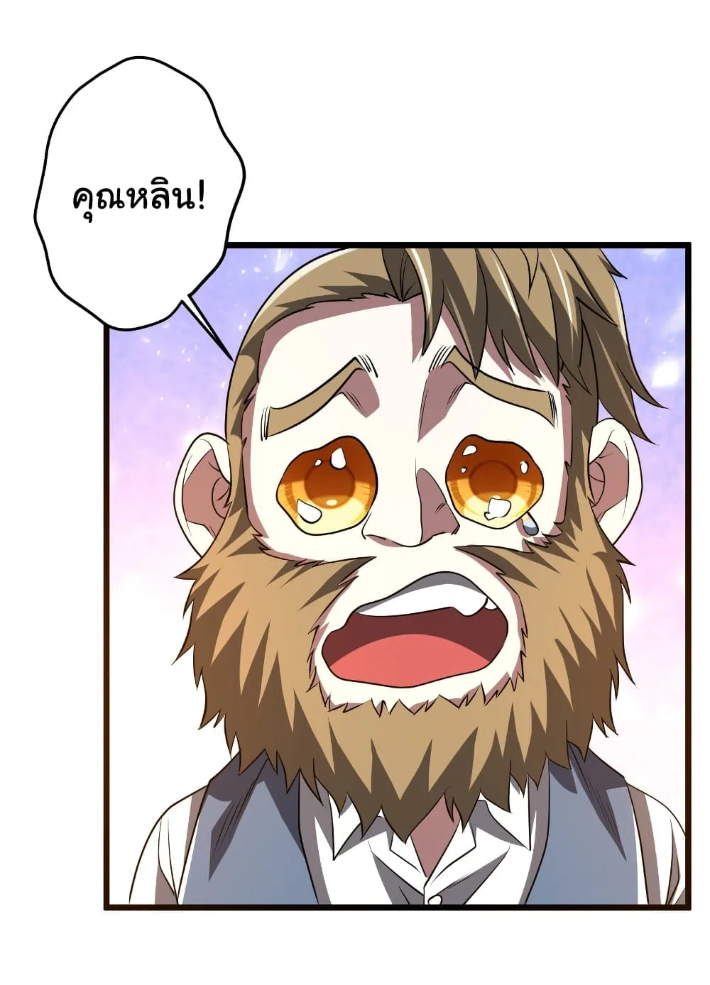 Start with Trillions of Coins ตอนที่ 169 หน้า 51