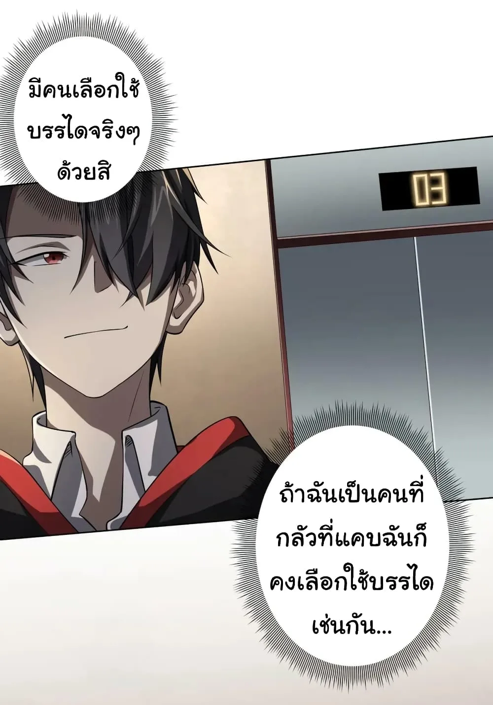 Start with Trillions of Coins ตอนที่ 17 หน้า 11