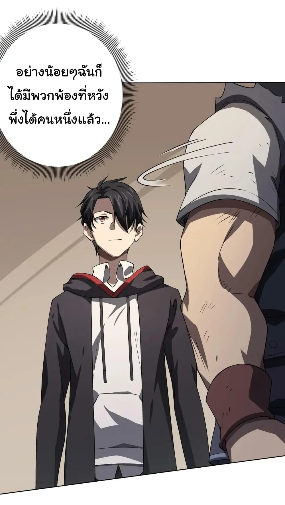 Start with Trillions of Coins ตอนที่ 17 หน้า 26