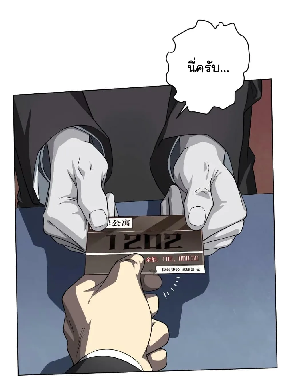 Start with Trillions of Coins ตอนที่ 17 หน้า 4