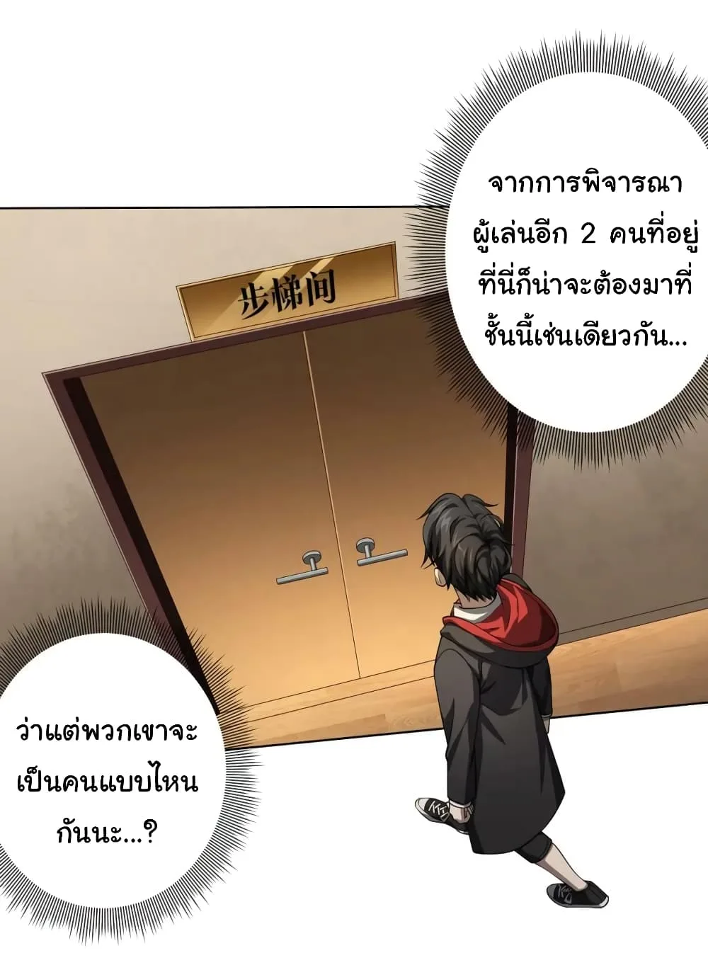 Start with Trillions of Coins ตอนที่ 17 หน้า 9