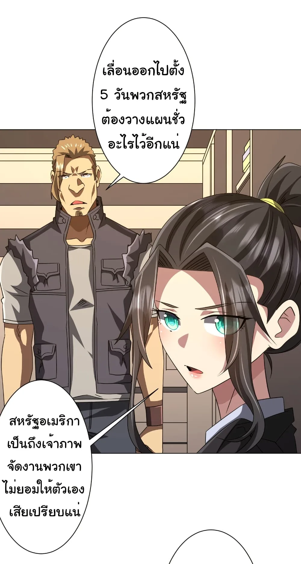 Start with Trillions of Coins ตอนที่ 170 หน้า 15