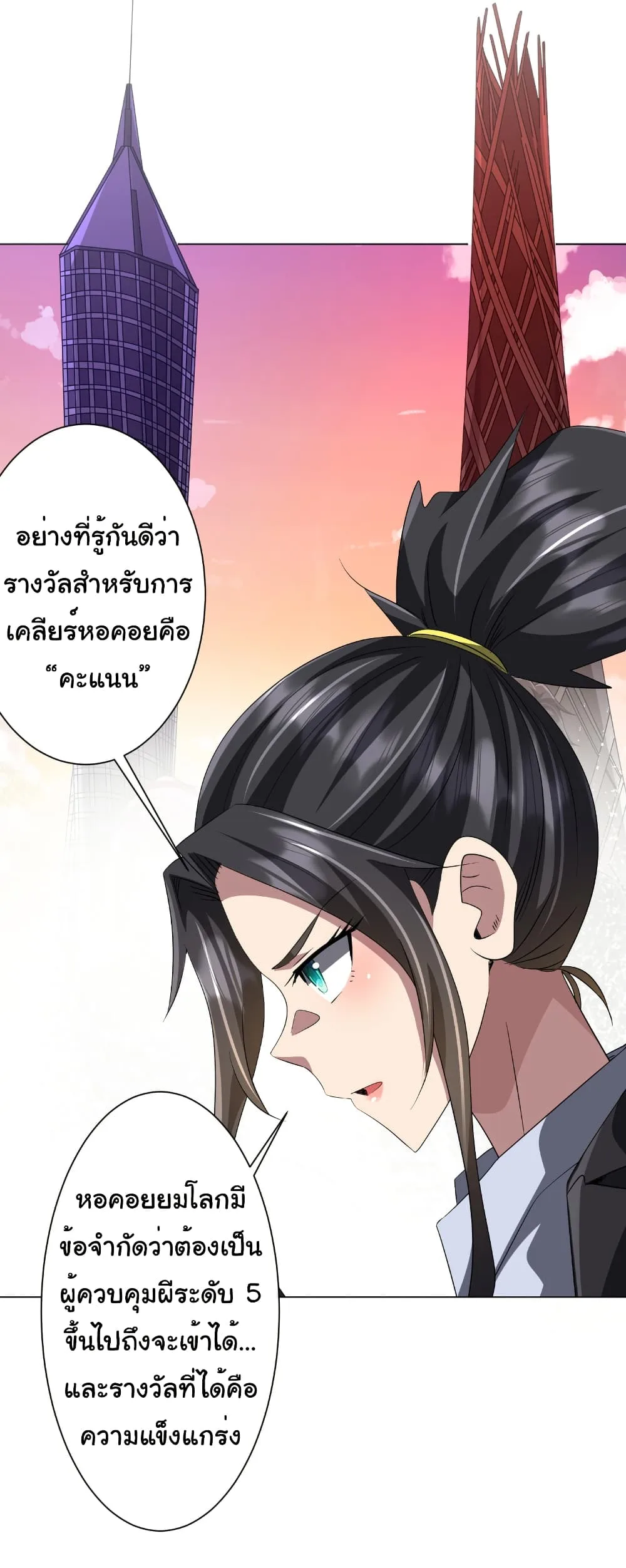 Start with Trillions of Coins ตอนที่ 170 หน้า 22
