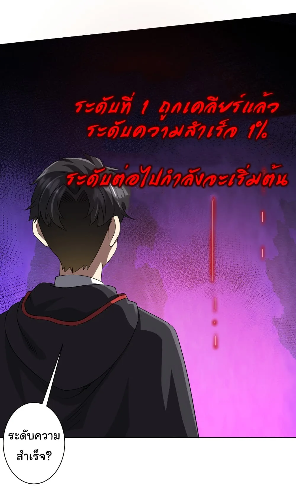 Start with Trillions of Coins ตอนที่ 170 หน้า 33