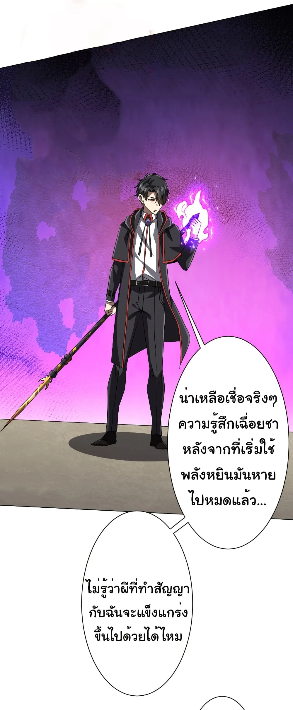 Start with Trillions of Coins ตอนที่ 170 หน้า 41