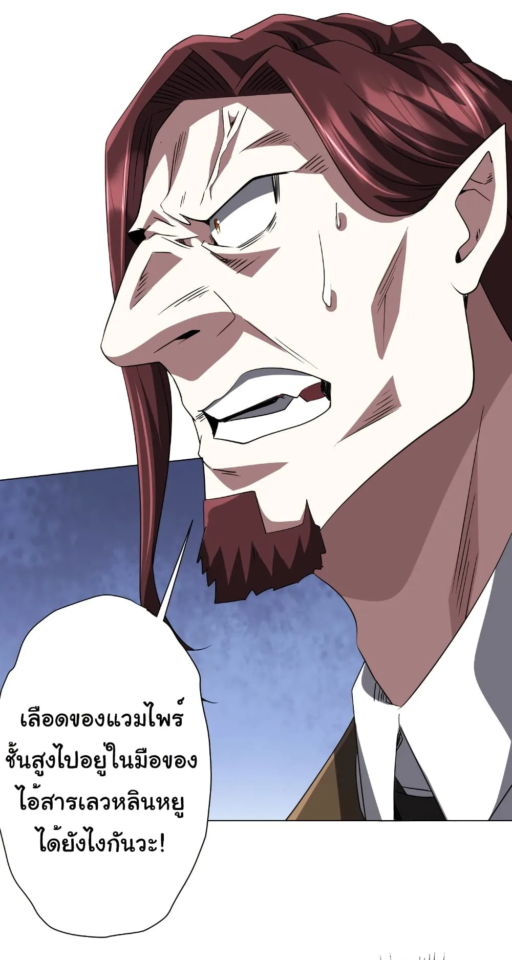 Start with Trillions of Coins ตอนที่ 170 หน้า 7