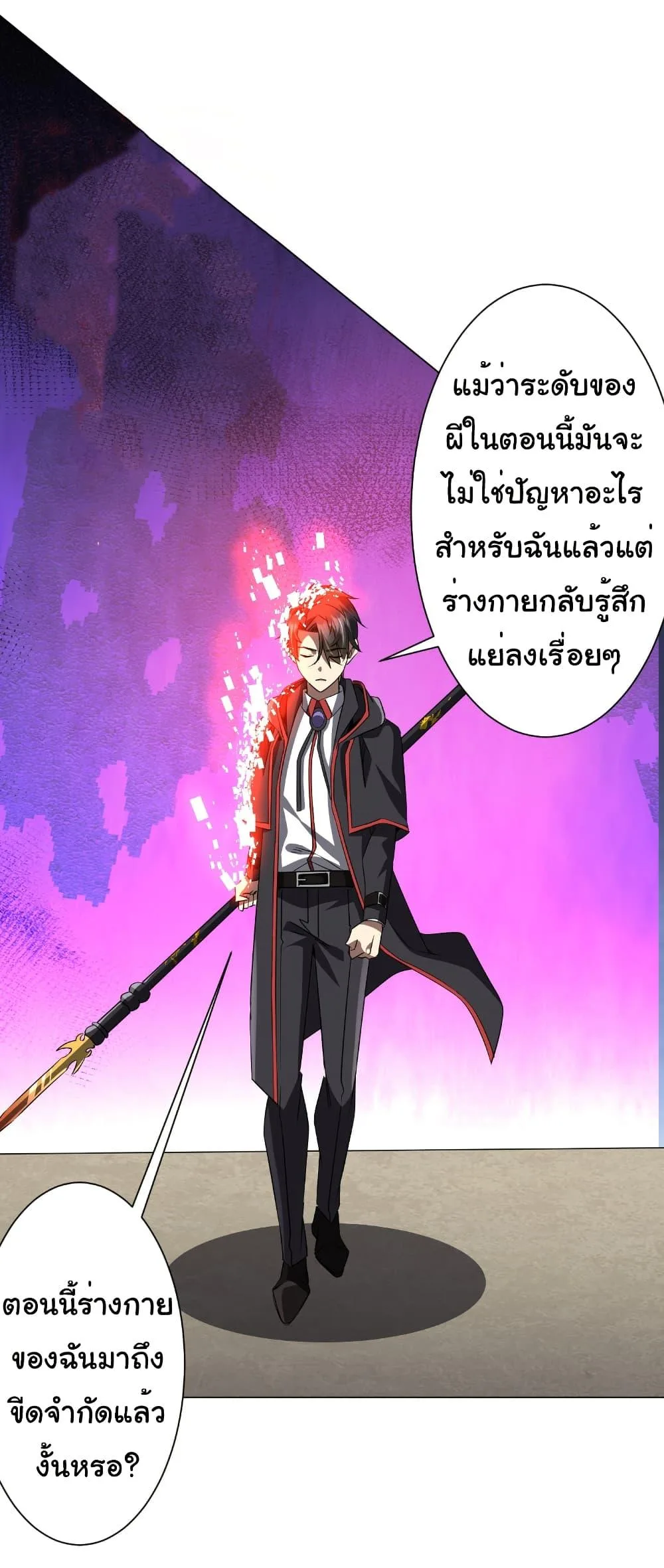 Start with Trillions of Coins ตอนที่ 171 หน้า 12