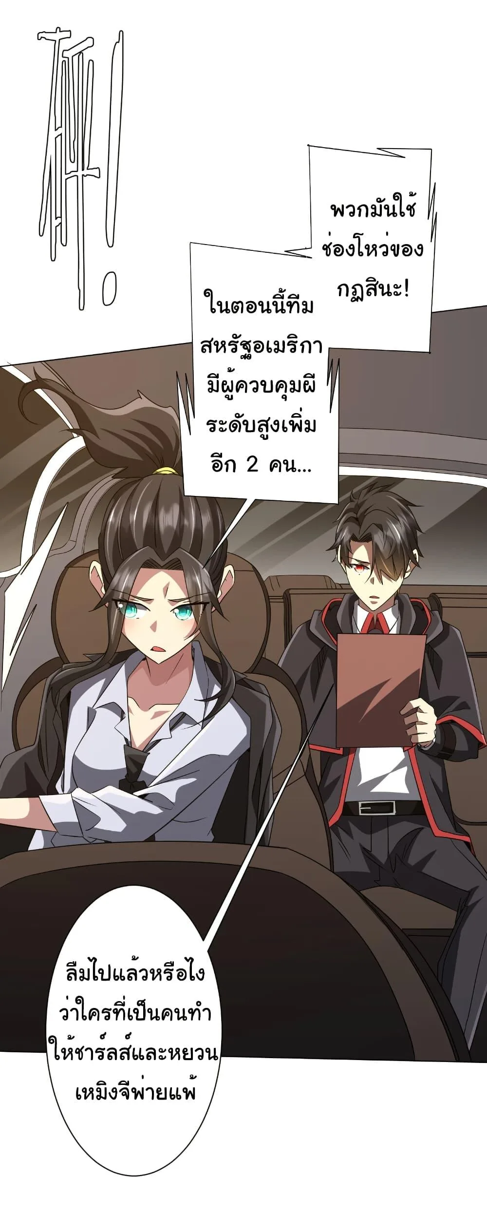 Start with Trillions of Coins ตอนที่ 171 หน้า 41