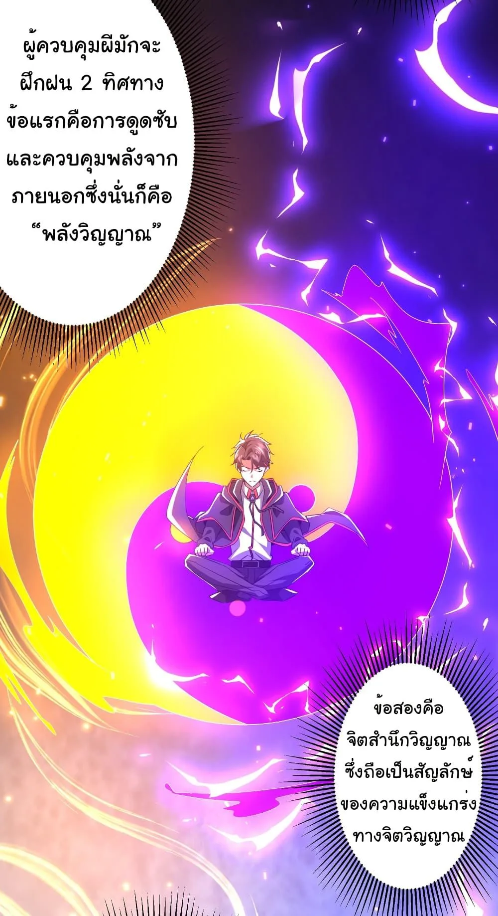 Start with Trillions of Coins ตอนที่ 171 หน้า 8