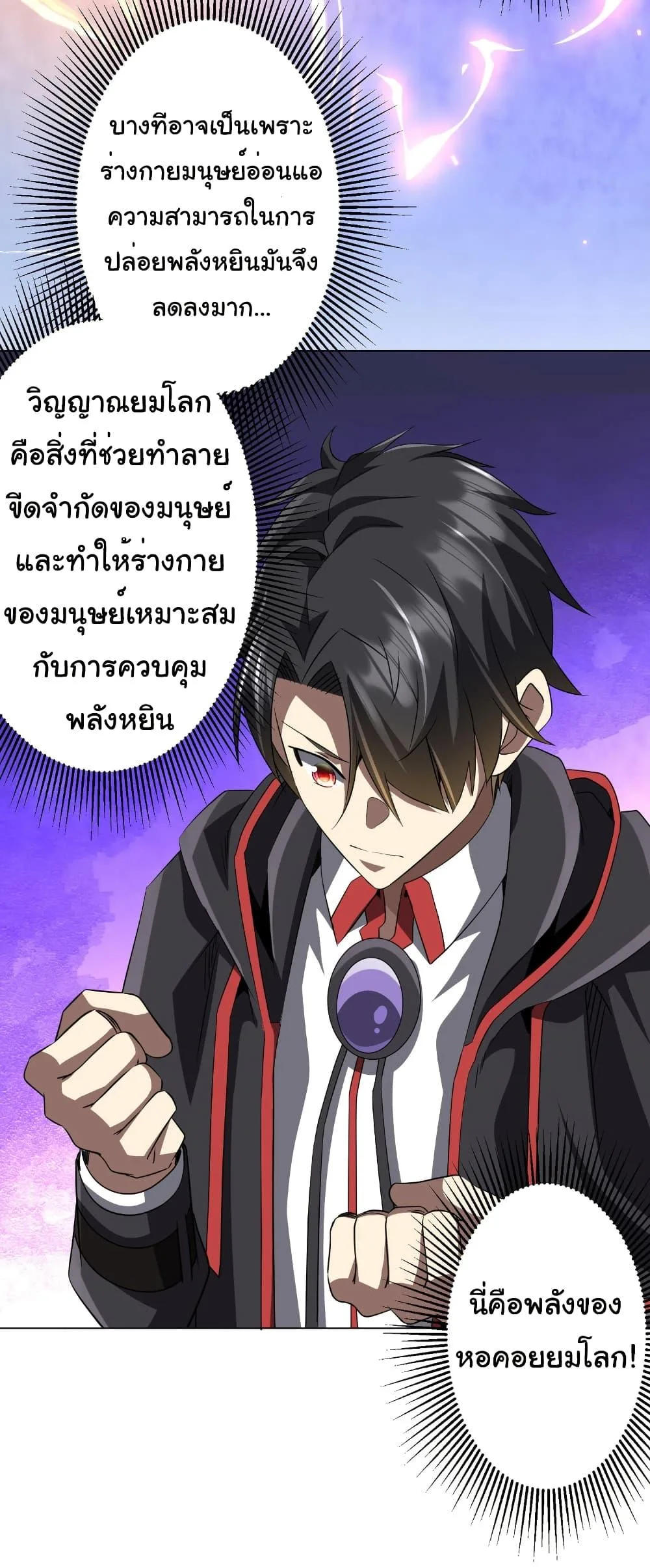 Start with Trillions of Coins ตอนที่ 171 หน้า 9