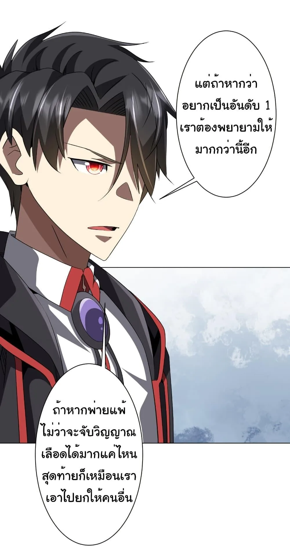 Start with Trillions of Coins ตอนที่ 172 หน้า 10