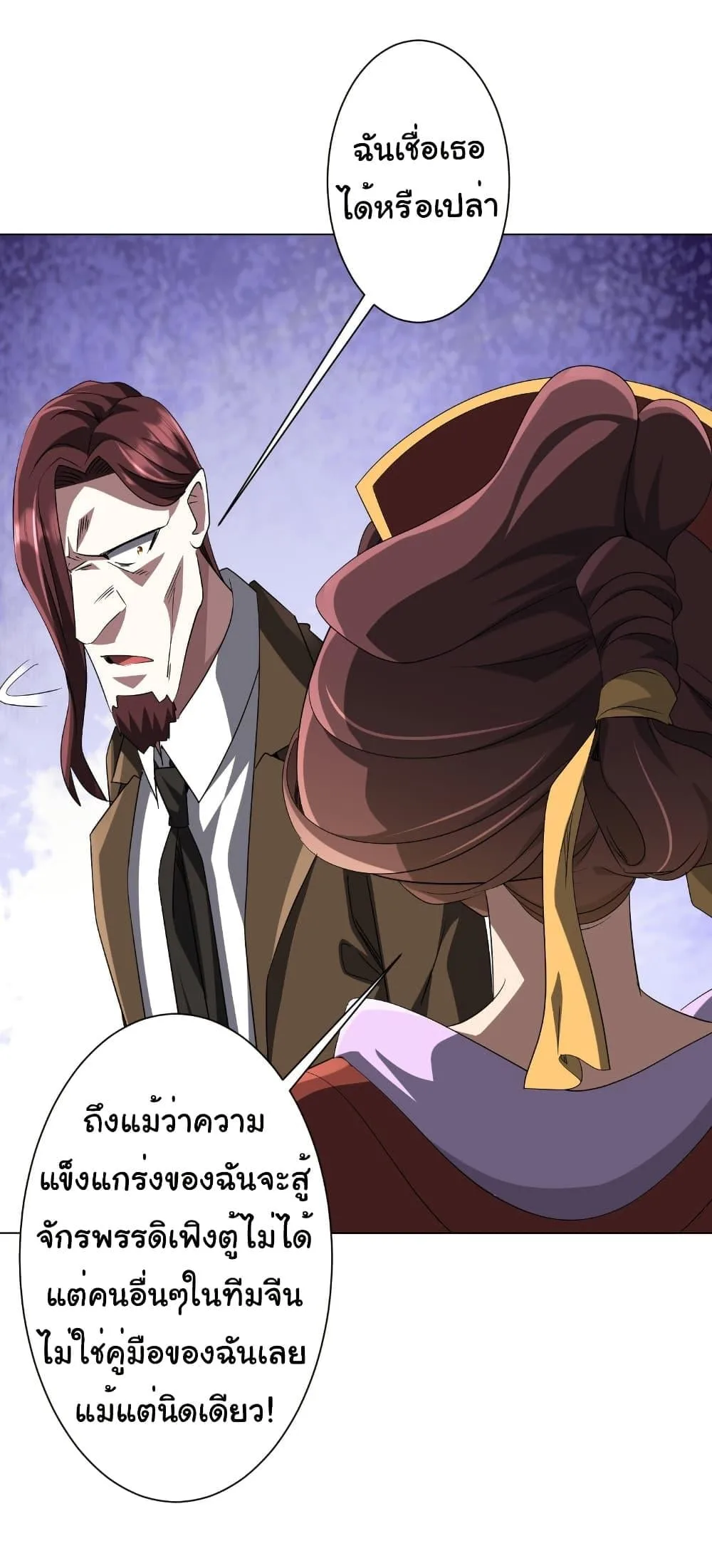 Start with Trillions of Coins ตอนที่ 172 หน้า 18