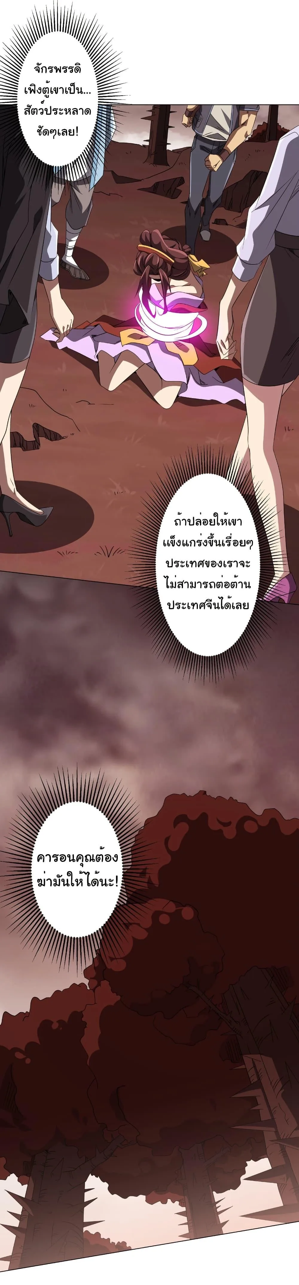 Start with Trillions of Coins ตอนที่ 172 หน้า 36