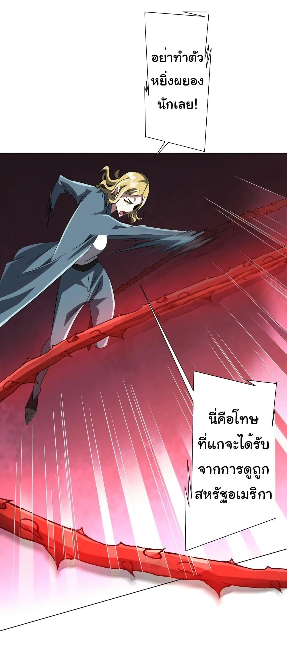 Start with Trillions of Coins ตอนที่ 172 หน้า 41