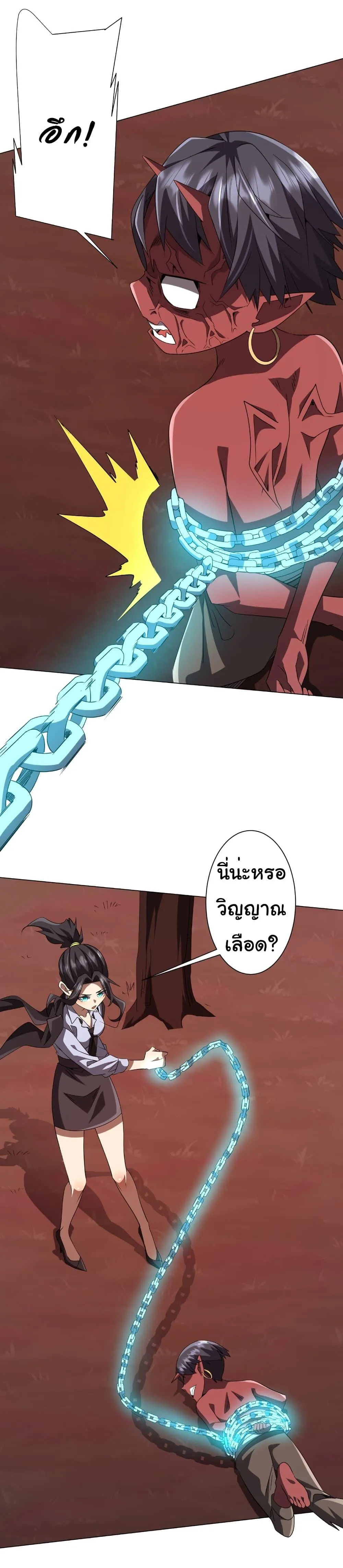 Start with Trillions of Coins ตอนที่ 172 หน้า 7