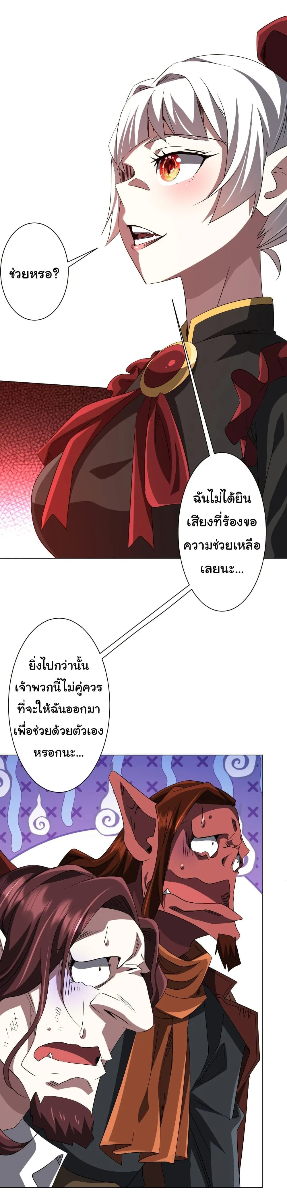 Start with Trillions of Coins ตอนที่ 174 หน้า 44