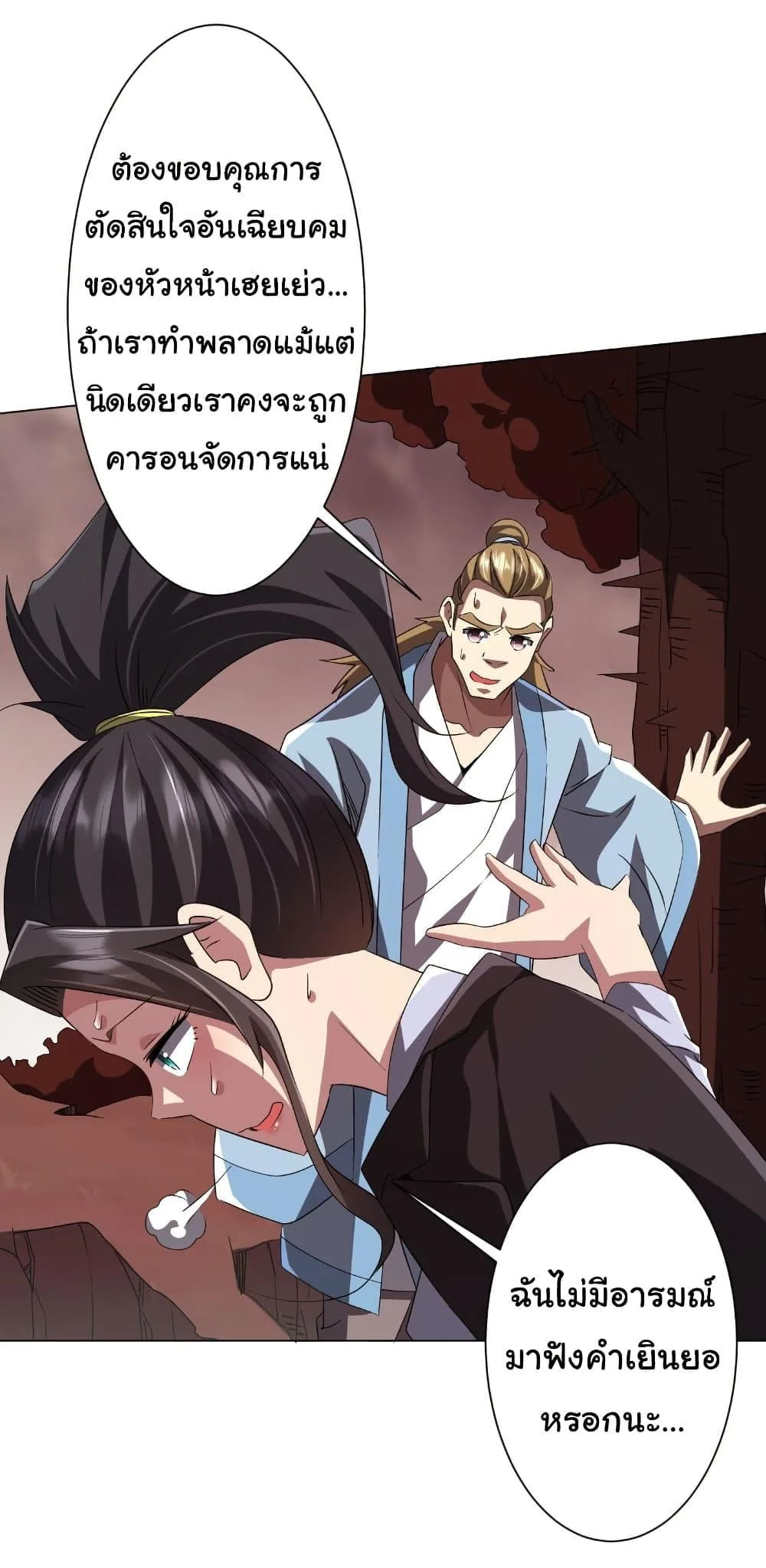 Start with Trillions of Coins ตอนที่ 175 หน้า 31