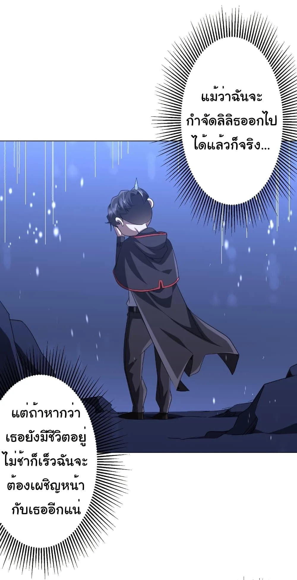 Start with Trillions of Coins ตอนที่ 176 หน้า 35