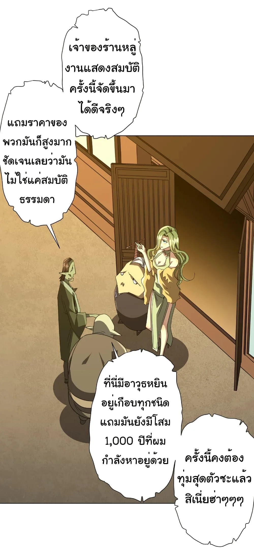 Start with Trillions of Coins ตอนที่ 176 หน้า 38