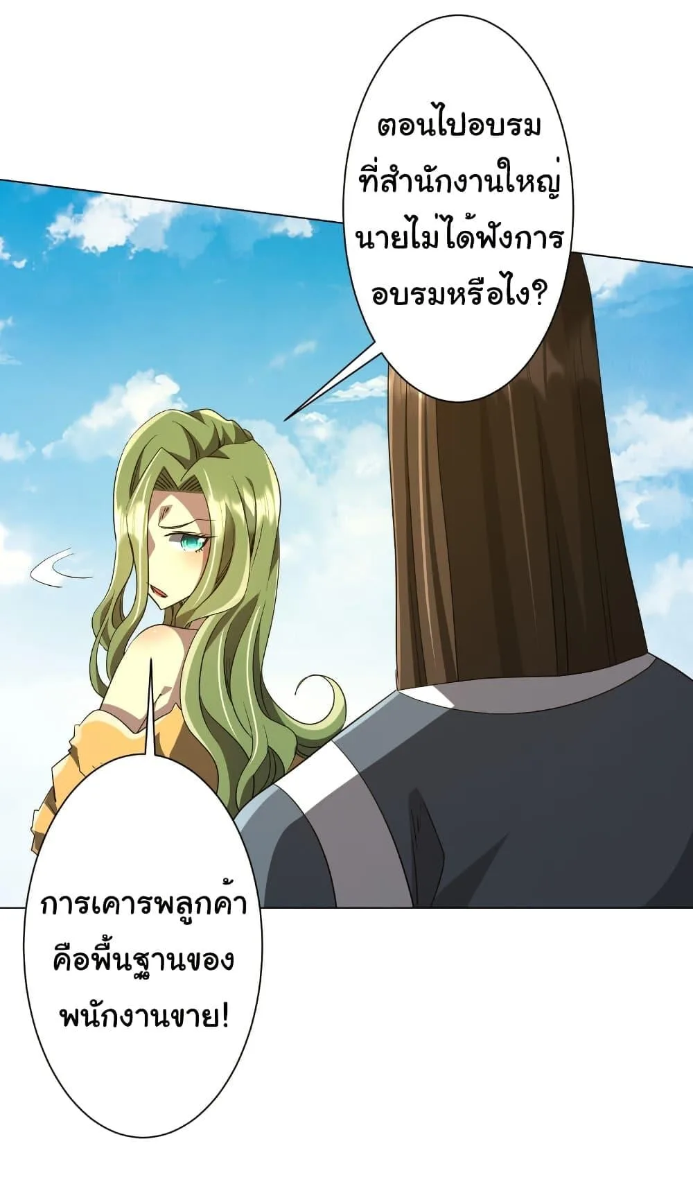 Start with Trillions of Coins ตอนที่ 176 หน้า 41