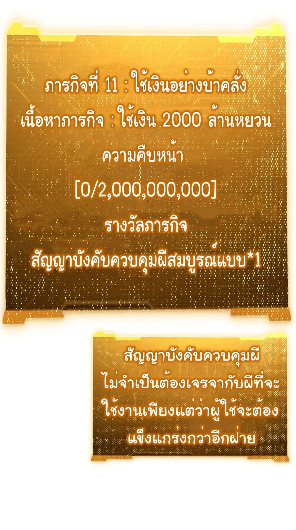 Start with Trillions of Coins ตอนที่ 176 หน้า 49