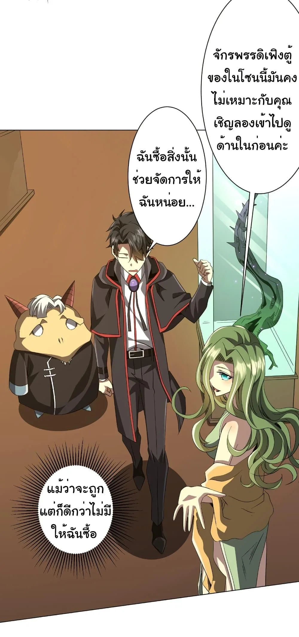 Start with Trillions of Coins ตอนที่ 177 หน้า 21