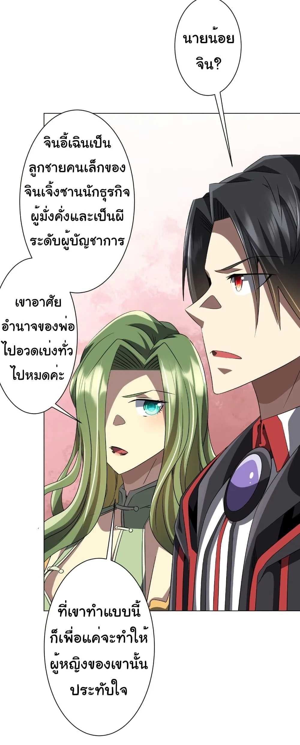 Start with Trillions of Coins ตอนที่ 177 หน้า 36