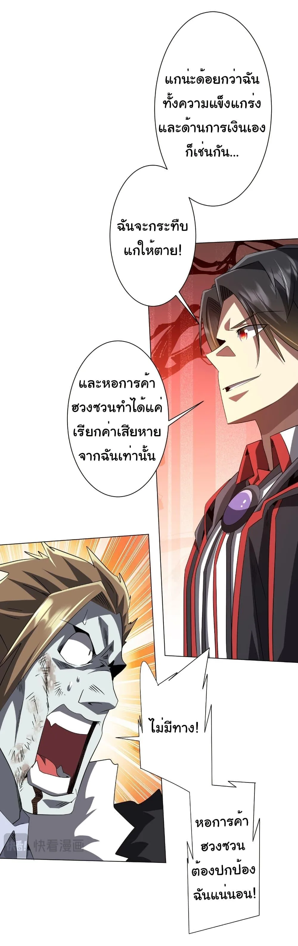 Start with Trillions of Coins ตอนที่ 177 หน้า 47