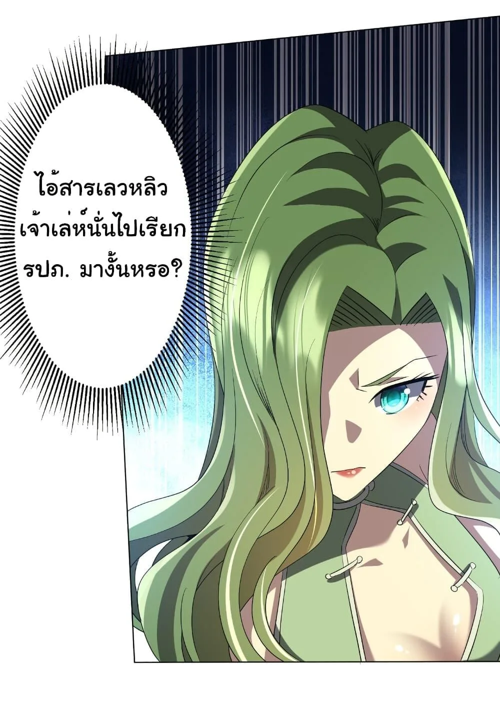 Start with Trillions of Coins ตอนที่ 177 หน้า 49