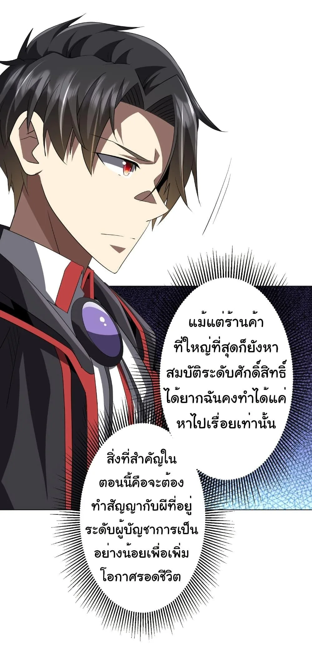 Start with Trillions of Coins ตอนที่ 177 หน้า 9