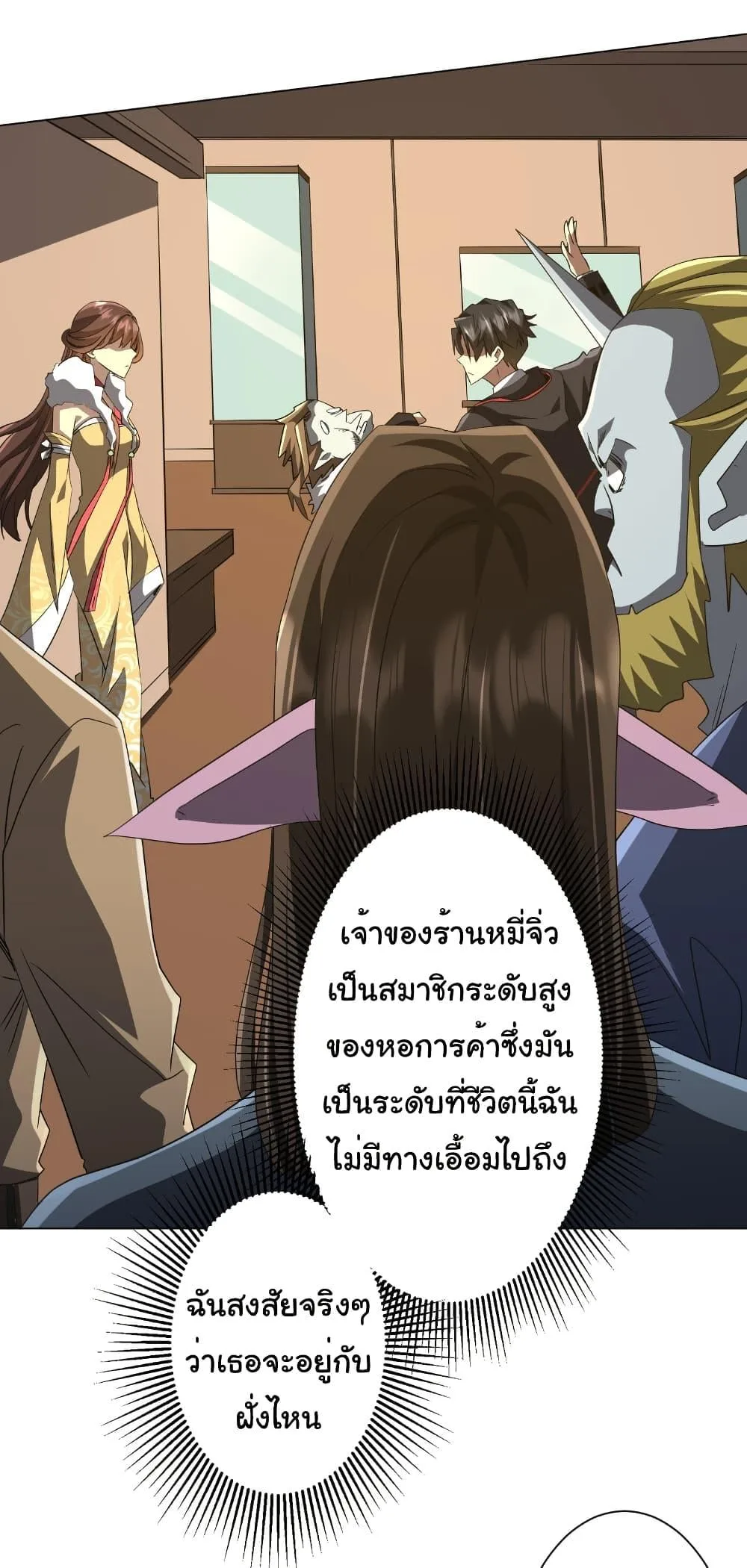 Start with Trillions of Coins ตอนที่ 178 หน้า 13