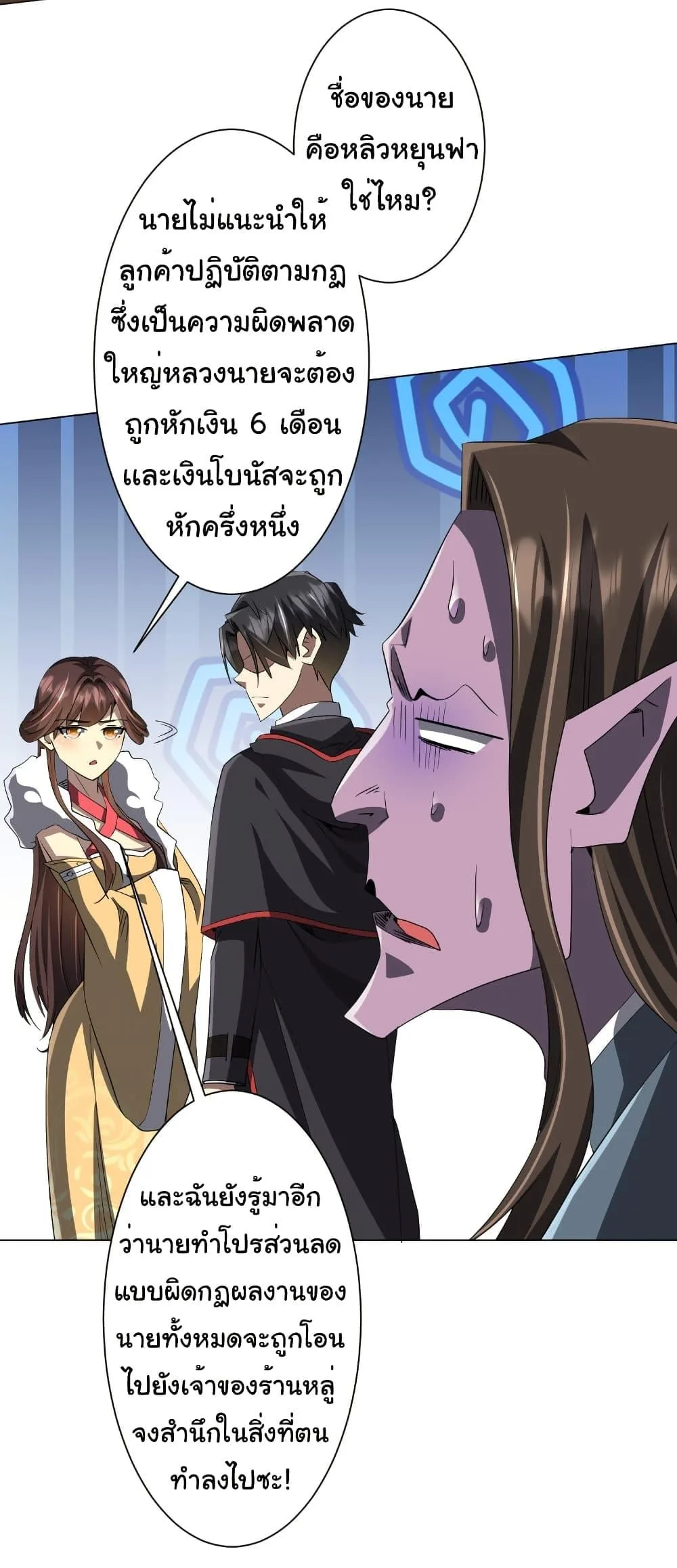 Start with Trillions of Coins ตอนที่ 178 หน้า 17