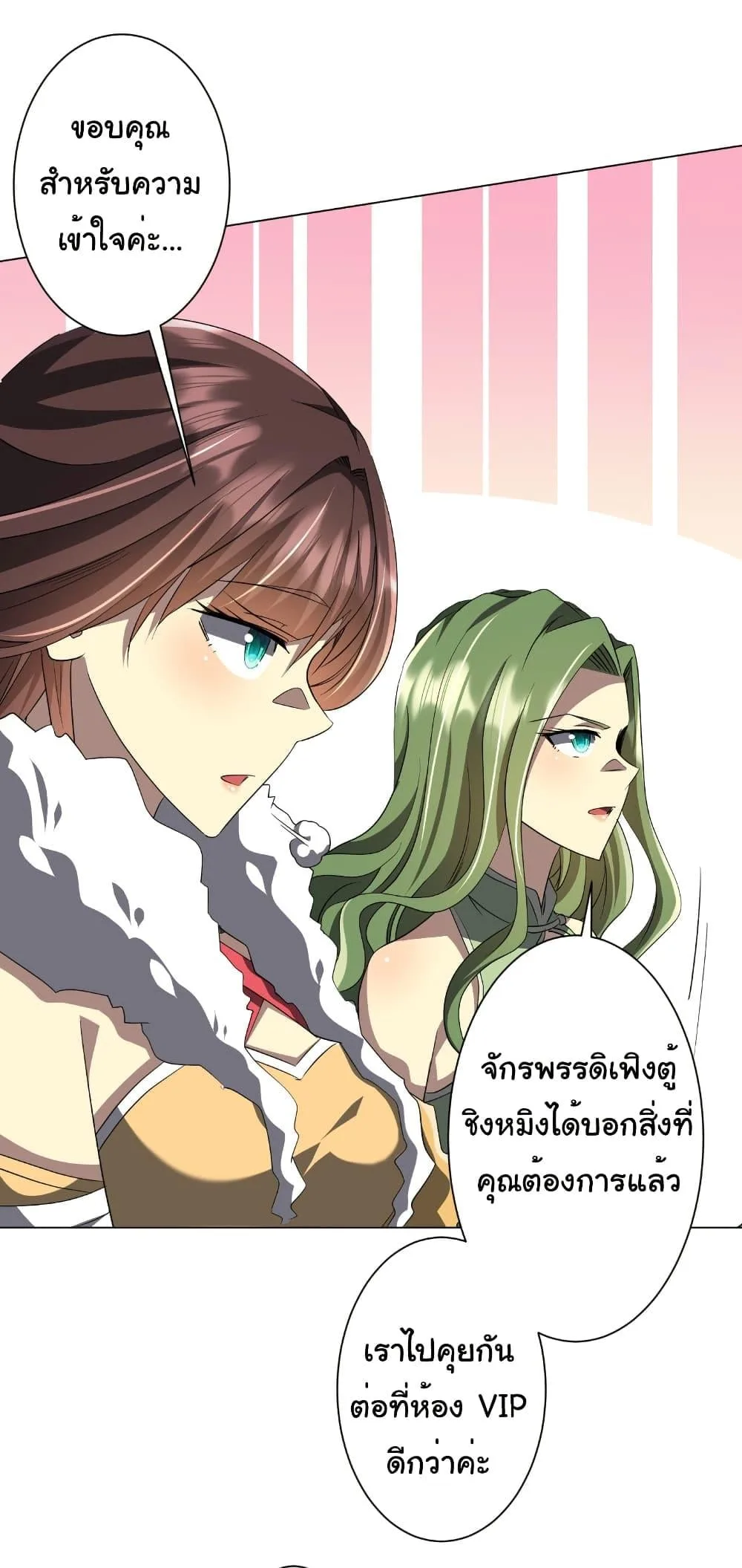 Start with Trillions of Coins ตอนที่ 178 หน้า 20