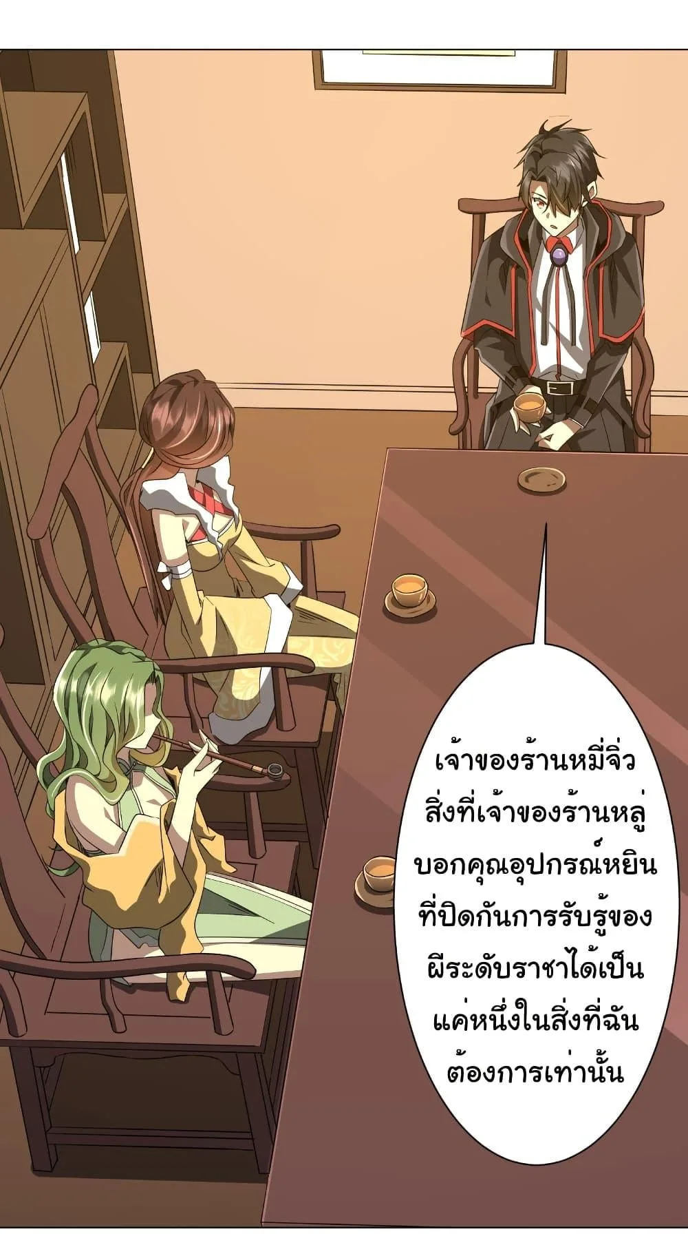 Start with Trillions of Coins ตอนที่ 178 หน้า 23