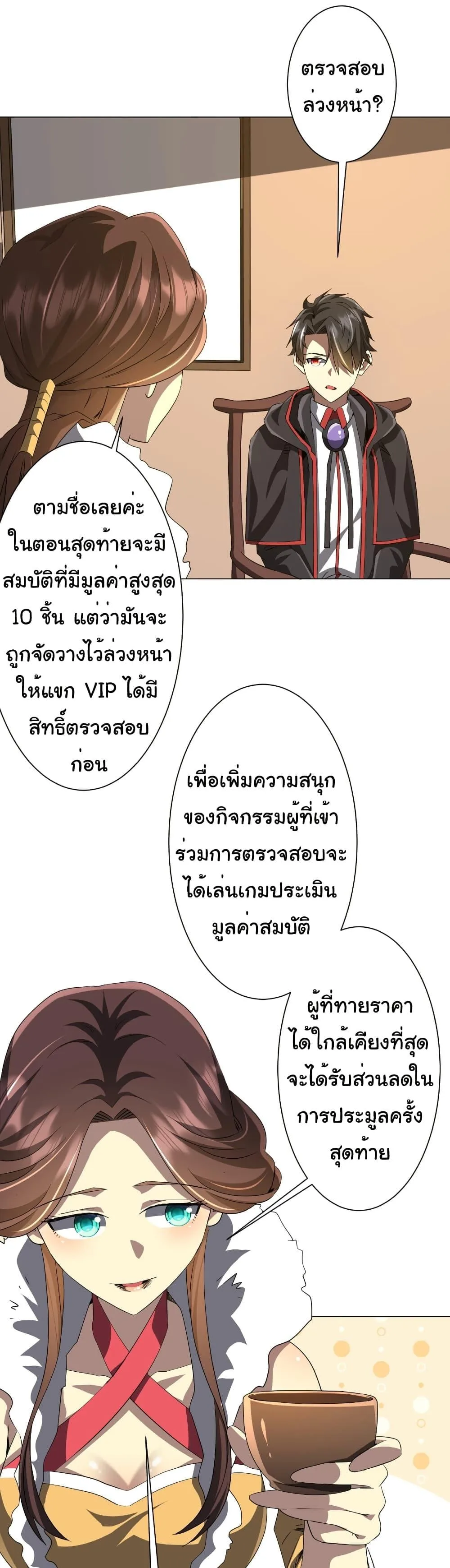 Start with Trillions of Coins ตอนที่ 178 หน้า 27