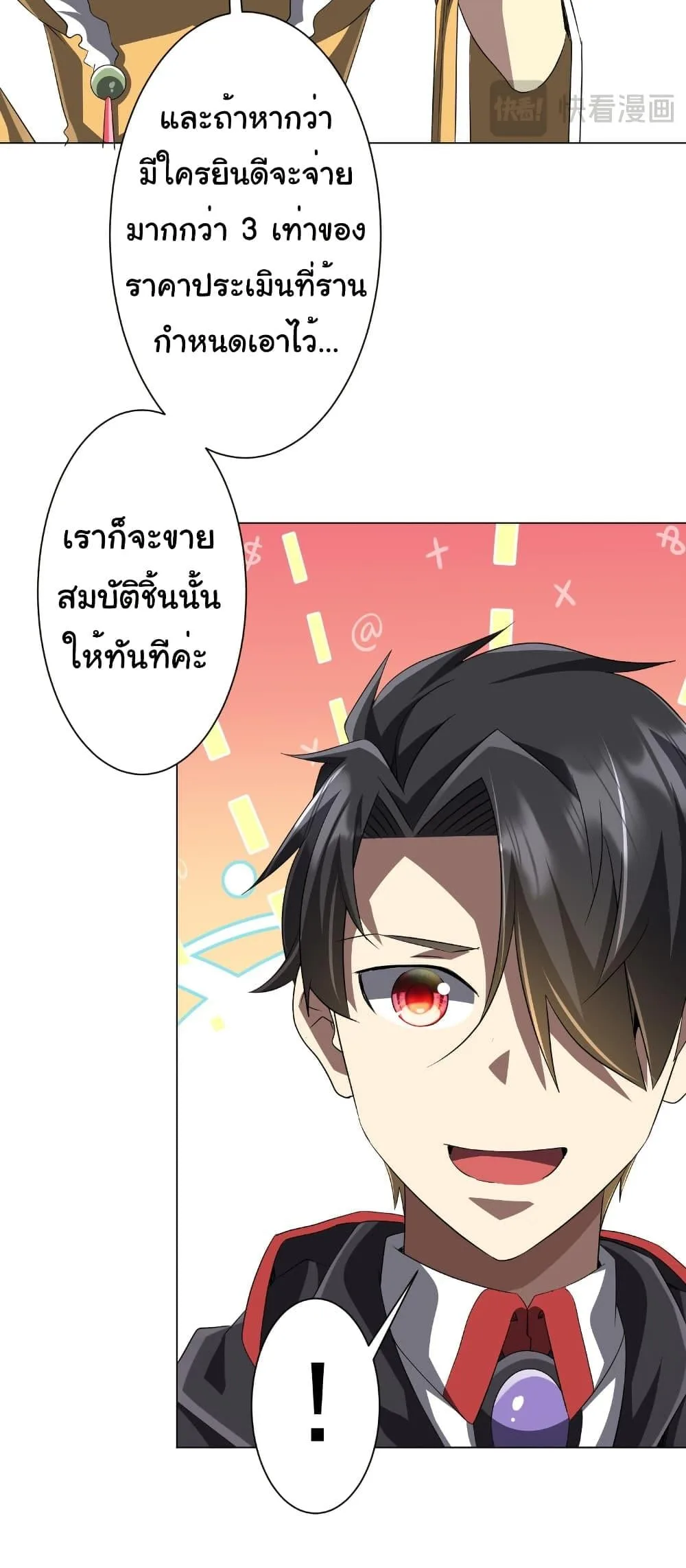 Start with Trillions of Coins ตอนที่ 178 หน้า 28