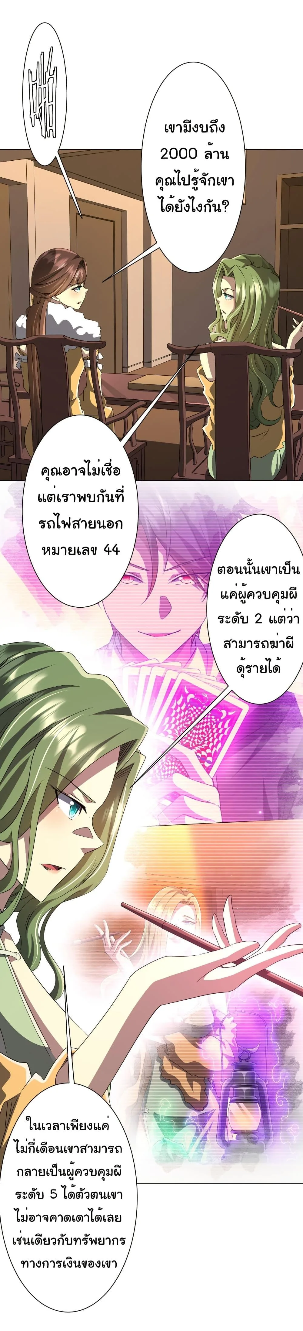Start with Trillions of Coins ตอนที่ 178 หน้า 31