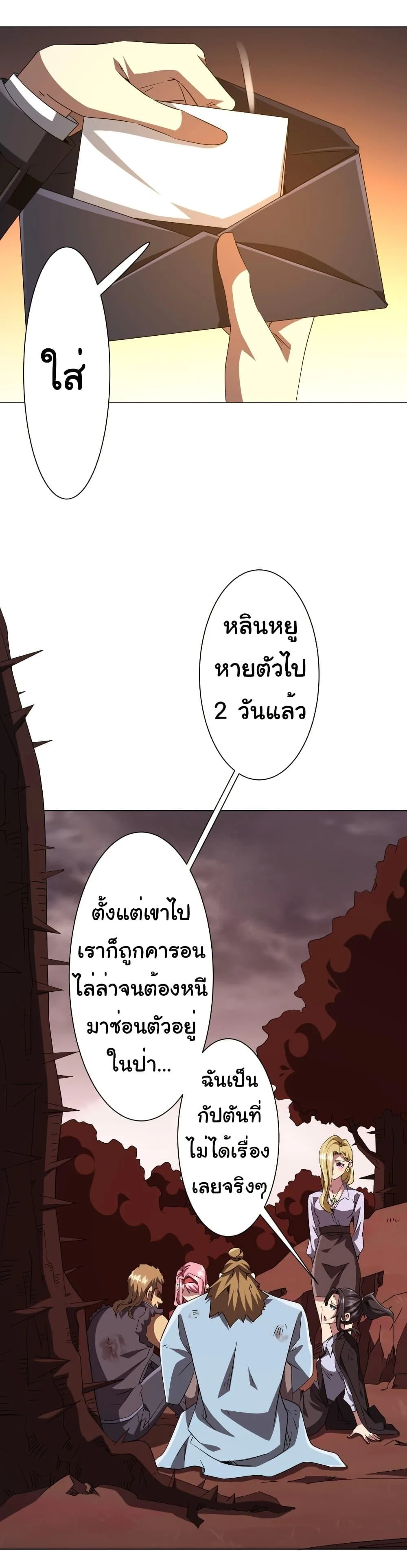 Start with Trillions of Coins ตอนที่ 178 หน้า 36