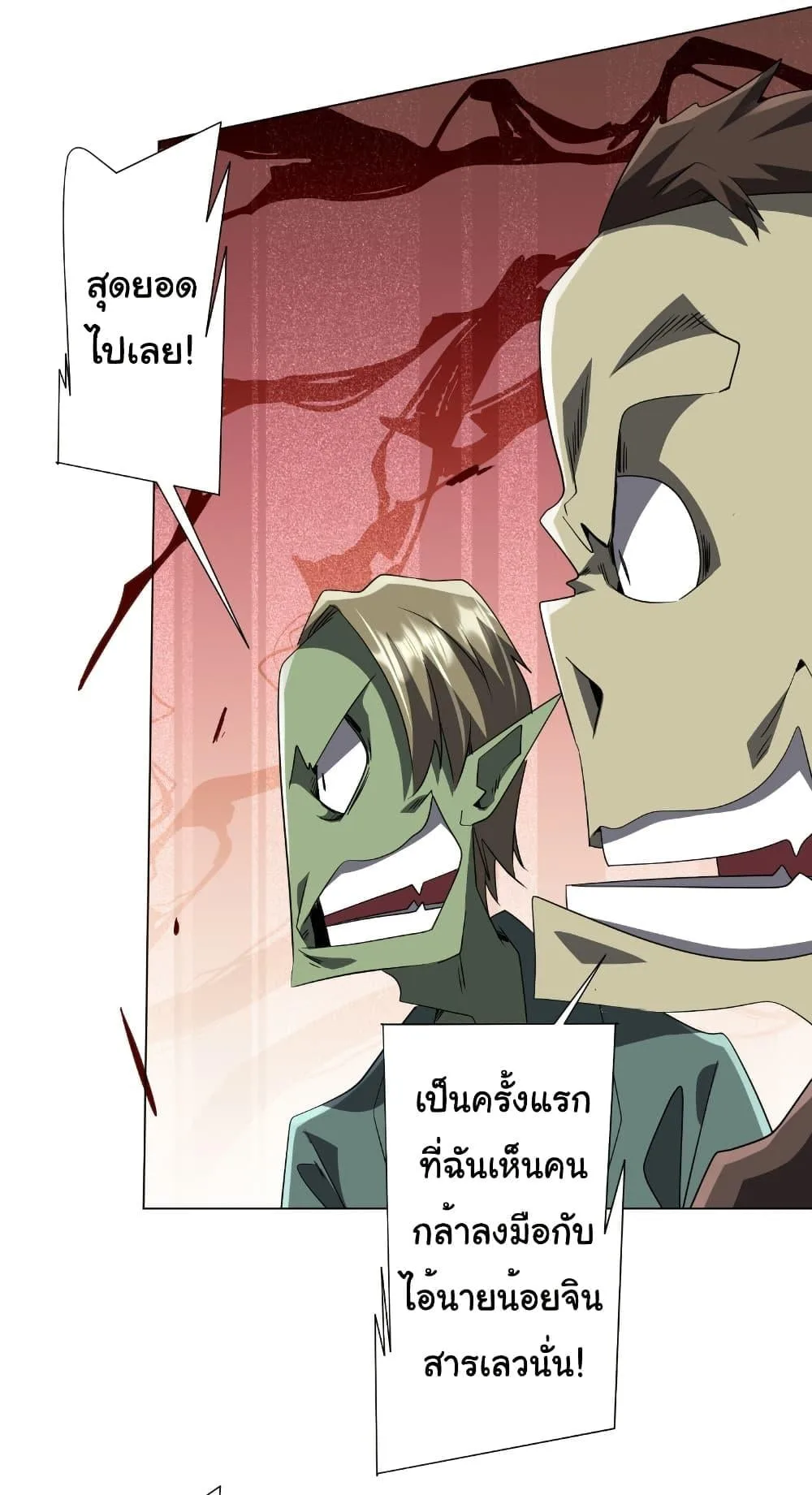 Start with Trillions of Coins ตอนที่ 178 หน้า 5
