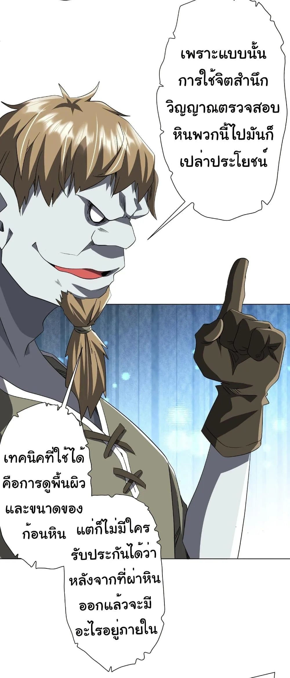Start with Trillions of Coins ตอนที่ 178 หน้า 52