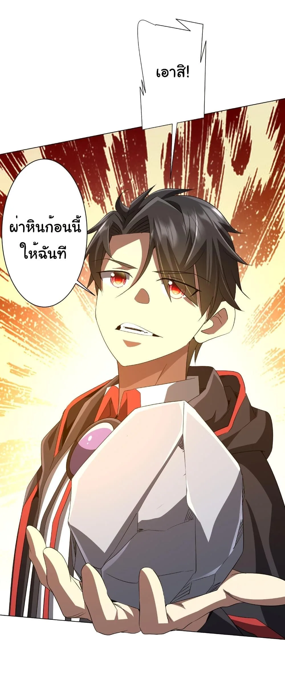 Start with Trillions of Coins ตอนที่ 178 หน้า 54