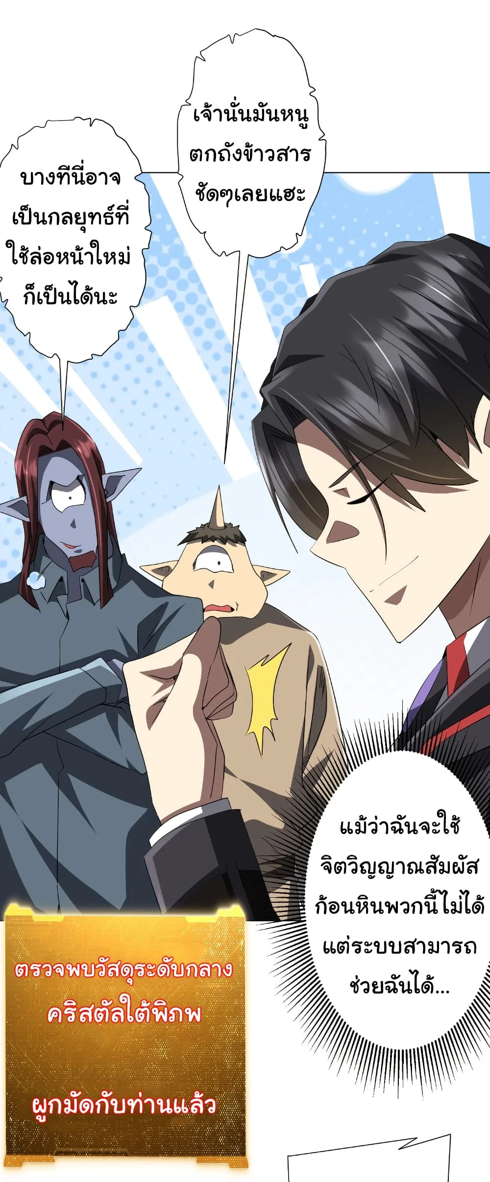 Start with Trillions of Coins ตอนที่ 179 หน้า 12