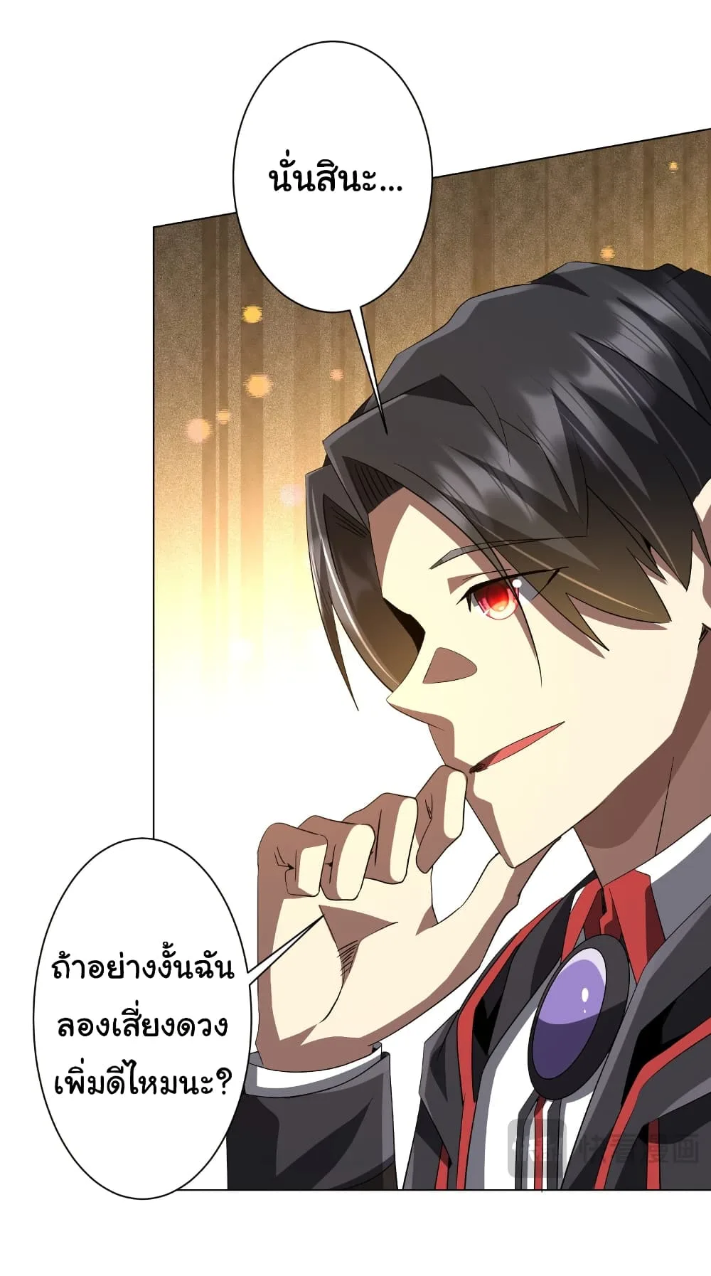 Start with Trillions of Coins ตอนที่ 179 หน้า 14