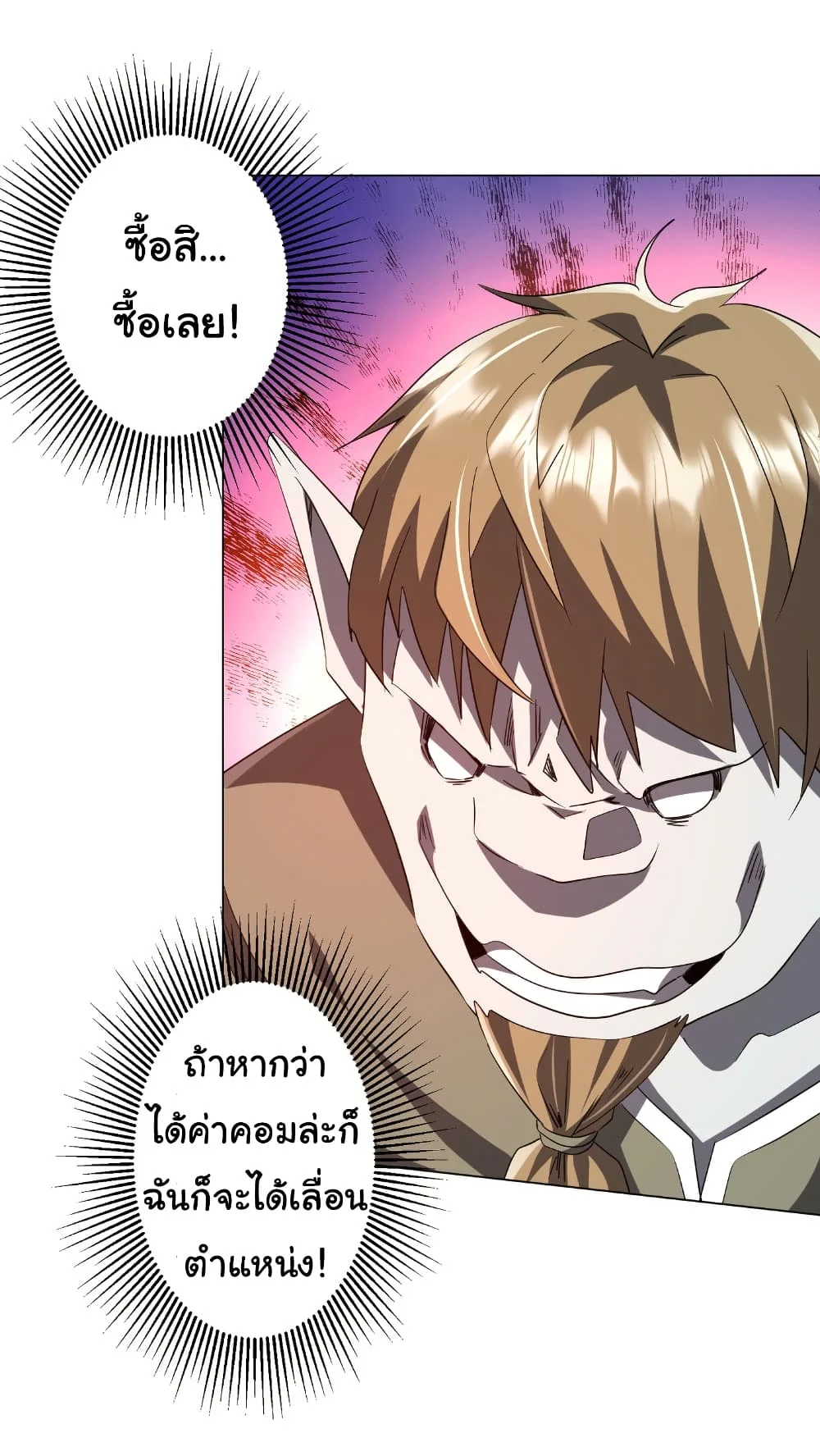 Start with Trillions of Coins ตอนที่ 179 หน้า 30